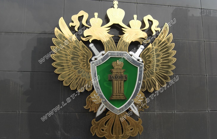 Объемный золотой герб прокуратуры города Москвы из нержавеющей стали.